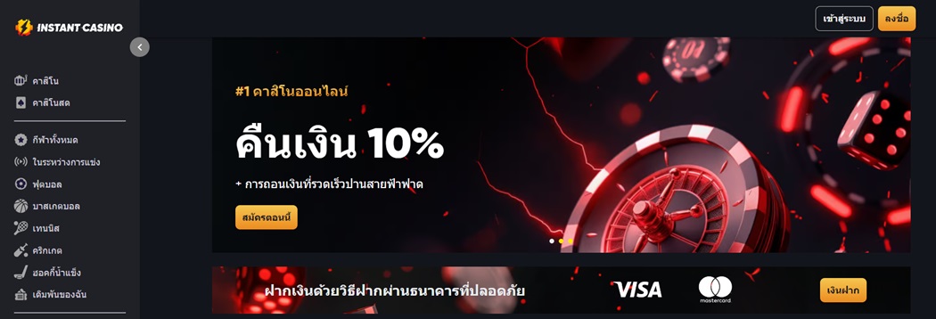 Instant casino